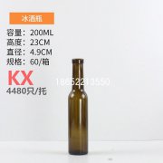 200ml棕色冰酒瓶