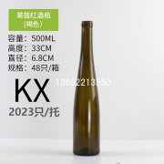 500ml萊茵紅酒瓶